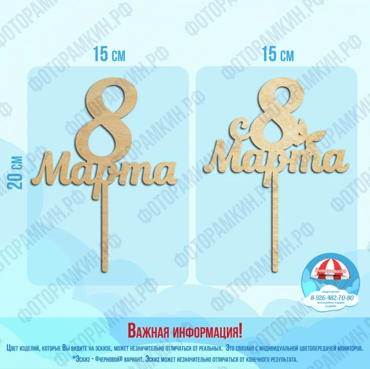 Топперы 8 марта