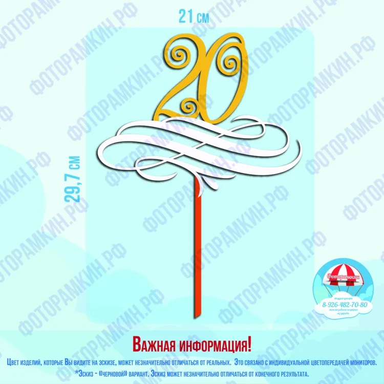 Топперы 20