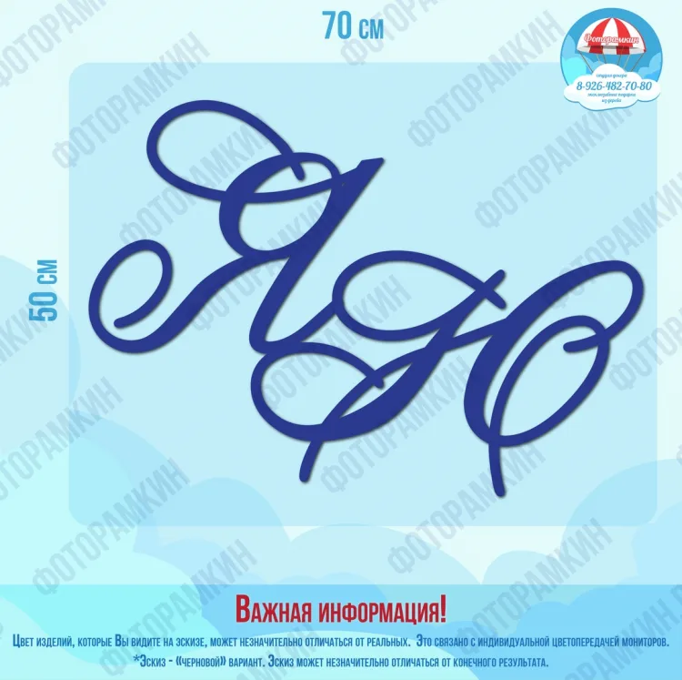 Слова, буквы, хештеги ЯЮ