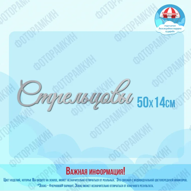 Слова, буквы, хештеги фамилия Стрельцовы