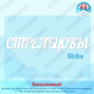 Слова, буквы, хештеги стрельцовы