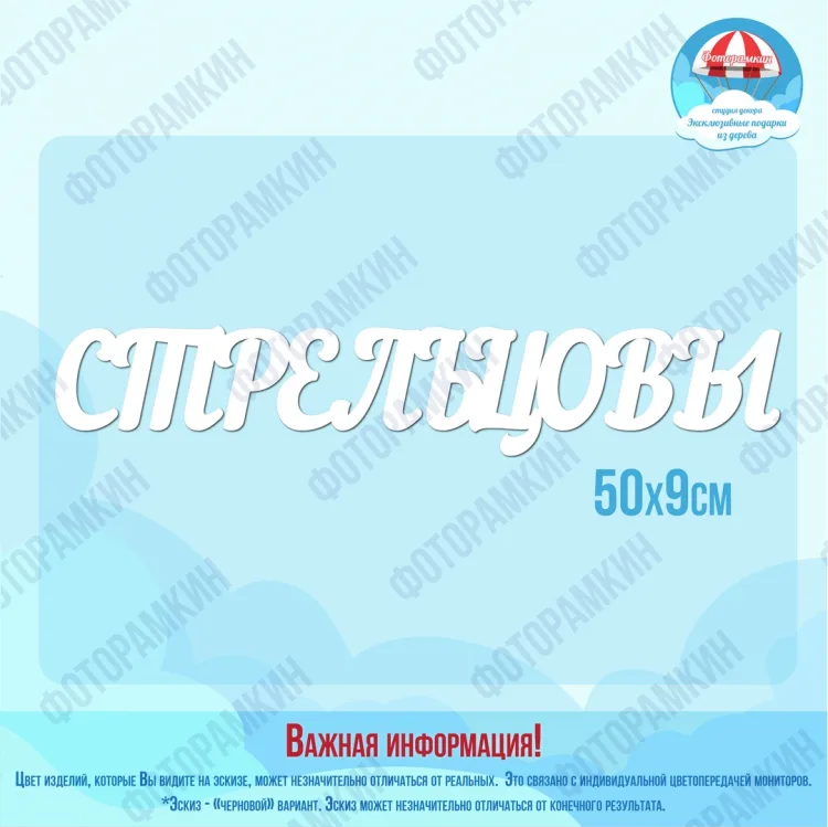 Слова, буквы, хештеги стрельцовы