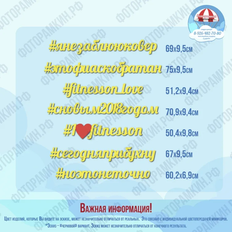 Слова, буквы, хештеги хештеги