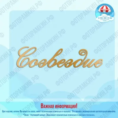 Слова, буквы, хештеги возвездие