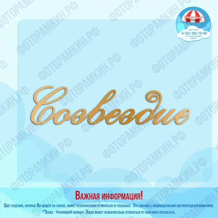 Слова, буквы, хештеги возвездие