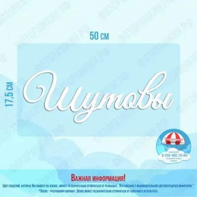 Слова, буквы, хештеги Шутовы