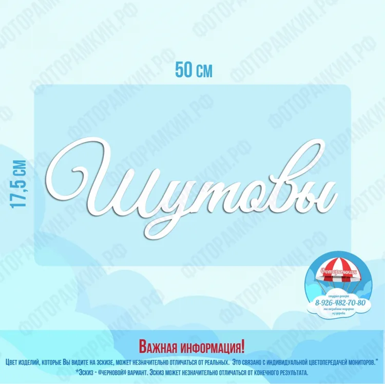 Слова, буквы, хештеги Шутовы