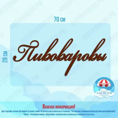 Слова, буквы, хештеги Пивоваровы