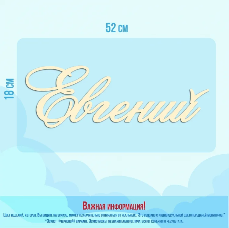 Слова, буквы, хештеги Евгений