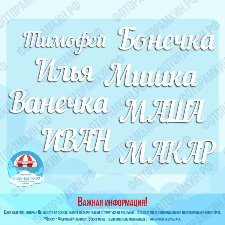 Макет слов и имен для лазерной резки CDR: Тимофей, Илья, Макар, Маша