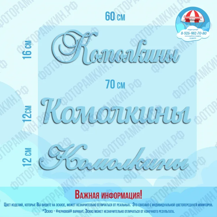 Слова, буквы, хештеги Комолкины