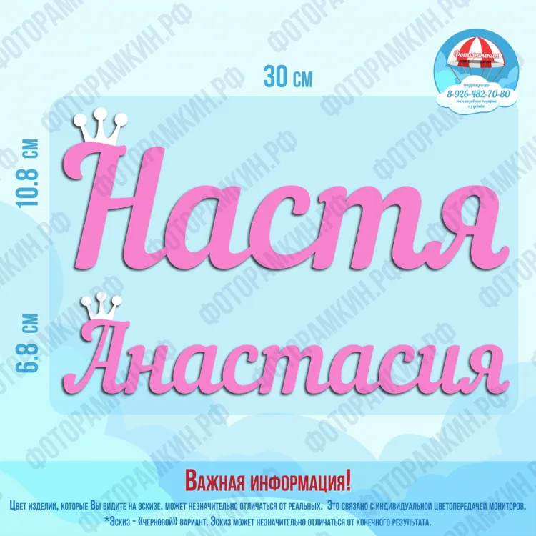 Слова, буквы, хештеги Настя Анастасия