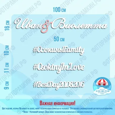 Слова, буквы, хештеги Иван и Валентина