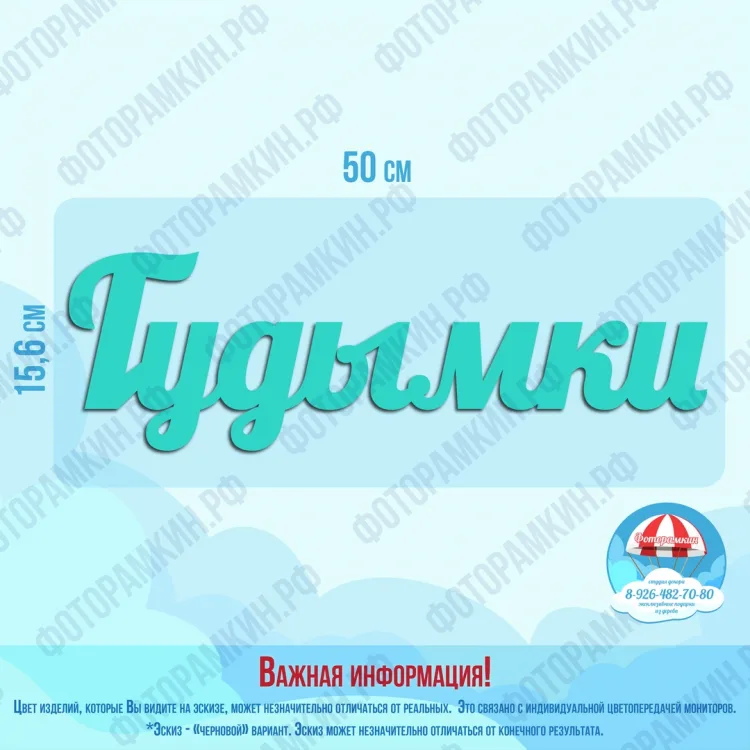 Слова, буквы, хештеги Гудымки