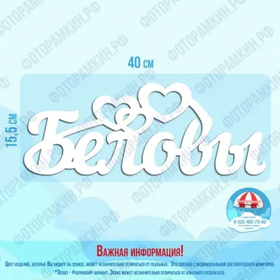 Слова, буквы, хештеги Беловы
