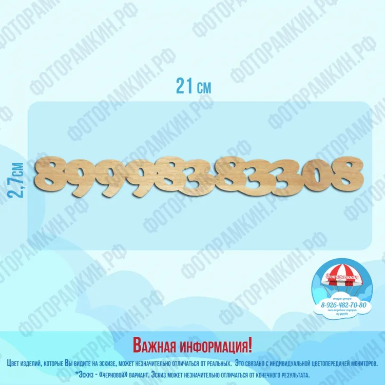 Макет слов и цифр для лазерной резки CDR: номер 899998383308