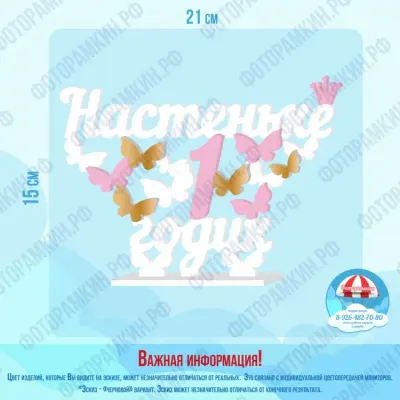 Слова, буквы, хештеги Настеньке 1 годик
