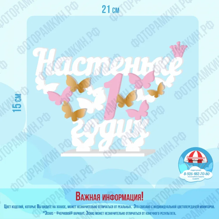 Слова, буквы, хештеги Настеньке 1 годик