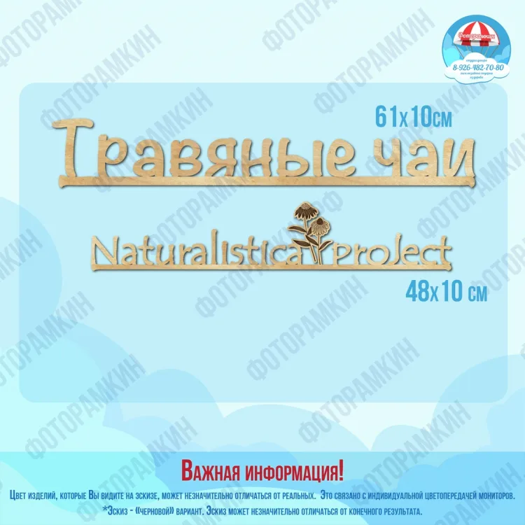 Слова, буквы, хештеги травяные чаи