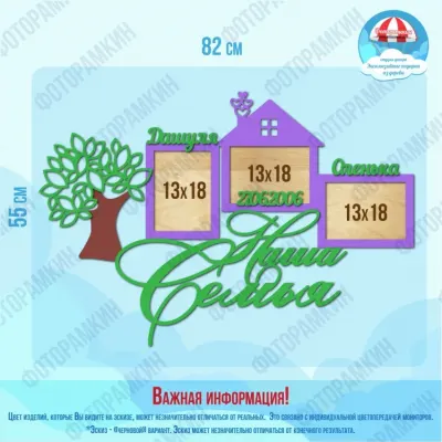 Семейные деревья 103
