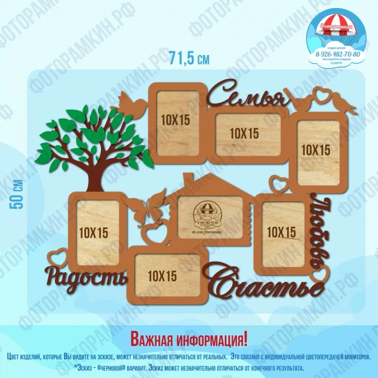 Семейные деревья 92