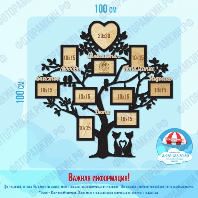 Семейные деревья 84