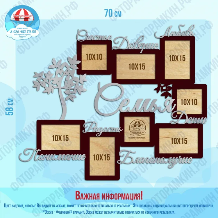 Семейные деревья 77
