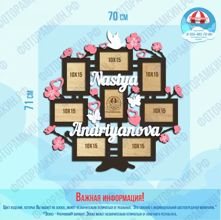 Семейные деревья 65
