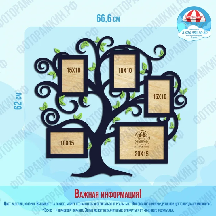 Семейные деревья 58