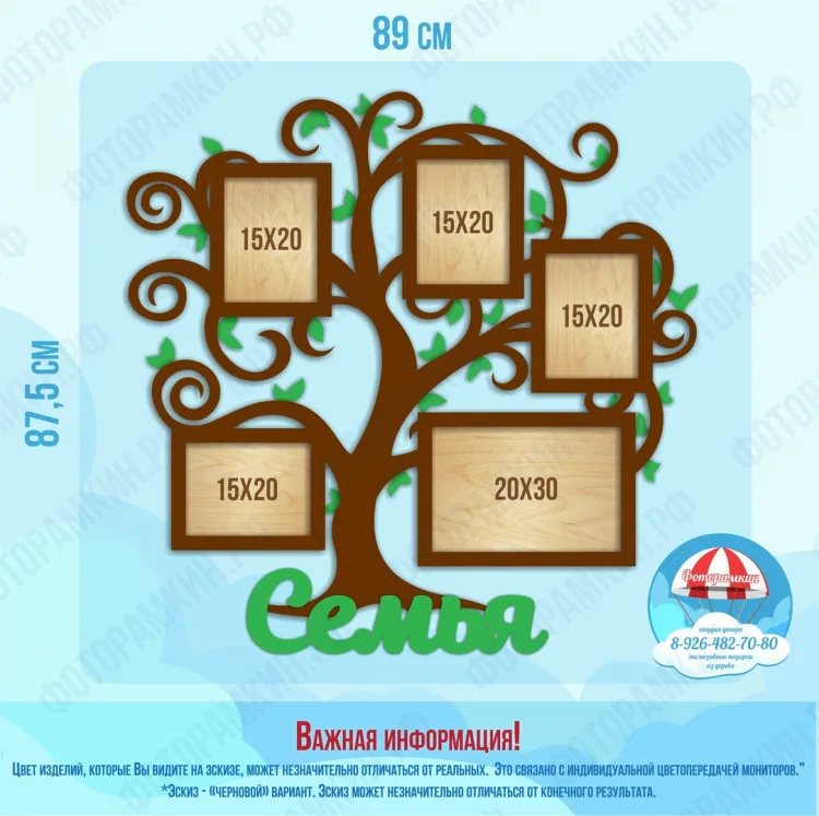 Семейные деревья 53