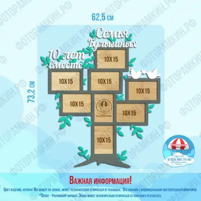 Семейные деревья 49