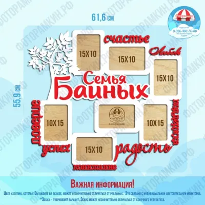 Семейные деревья 24