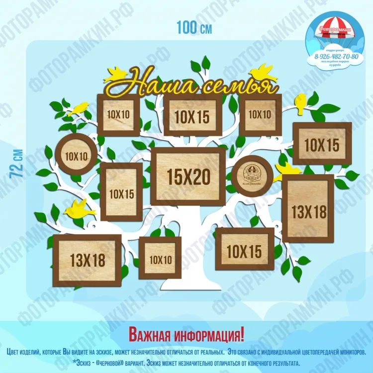 Семейные деревья 19