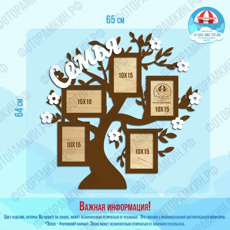 Семейные деревья 14