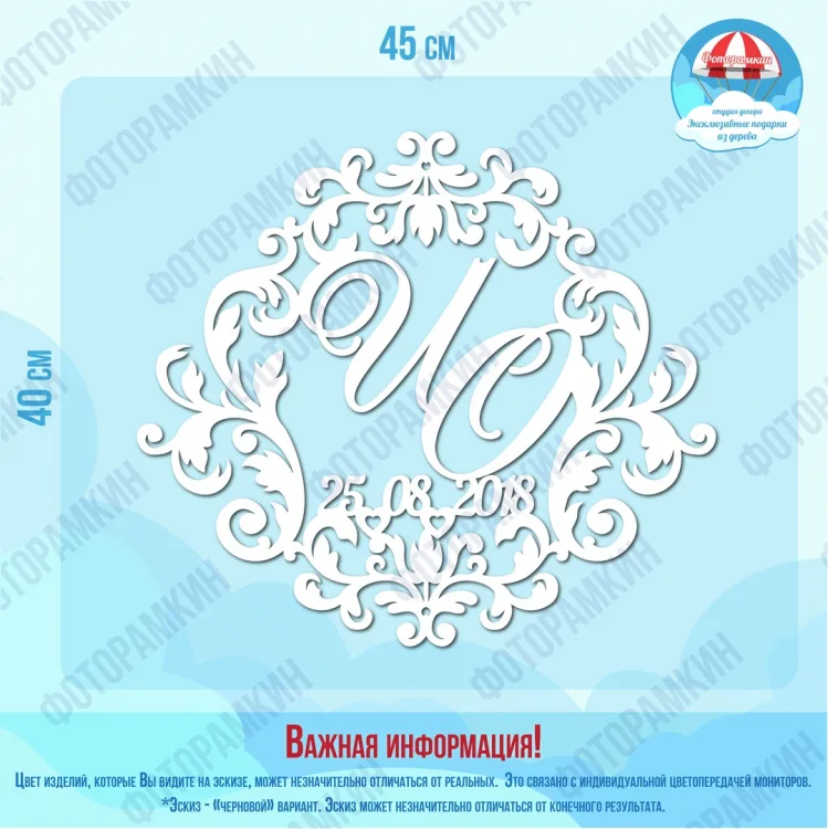 Свадебные гербы И и С