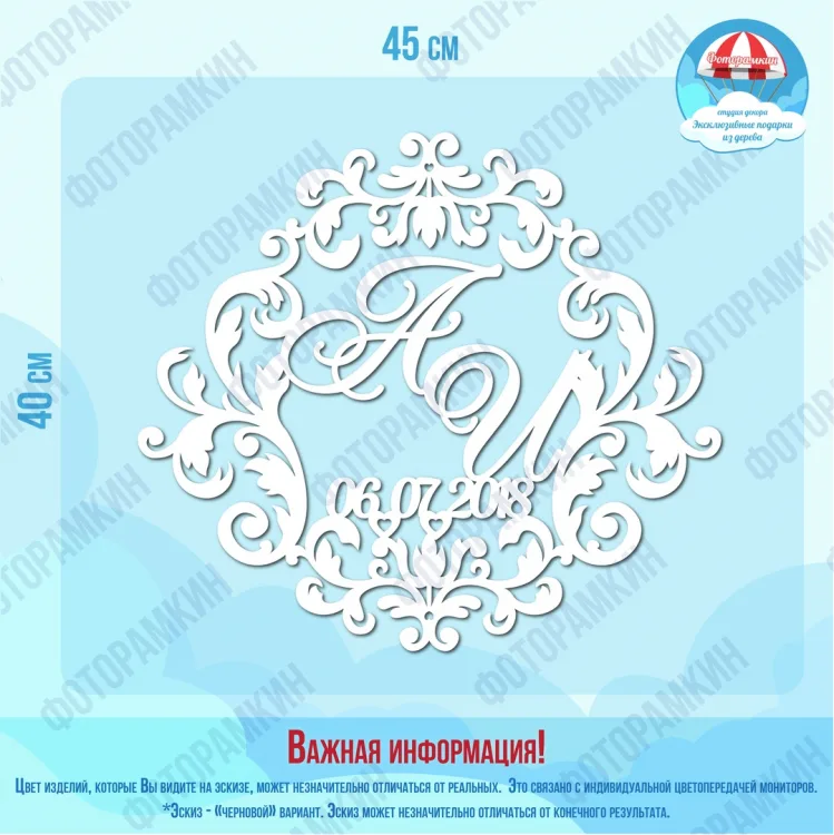 Свадебные гербы А и И