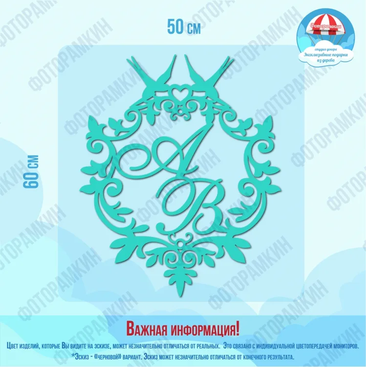 Свадебные гербы А и В