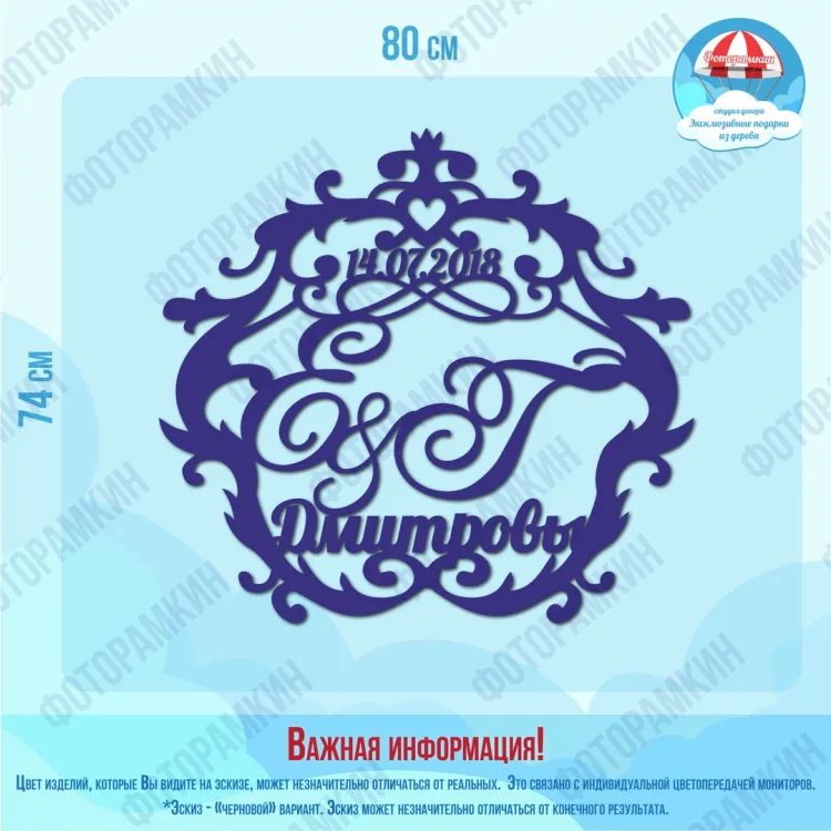Свадебные гербы Е и Г Дмитровы
