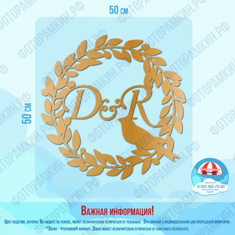 Свадебные гербы Д и Я
