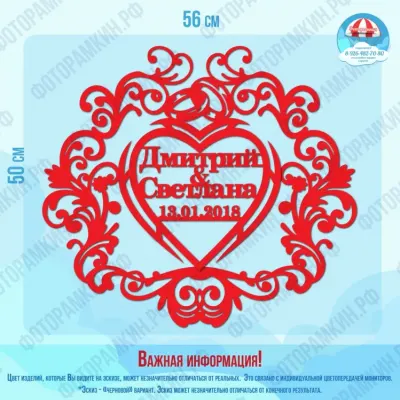 Свадебные гербы Дмитрий и Светлана