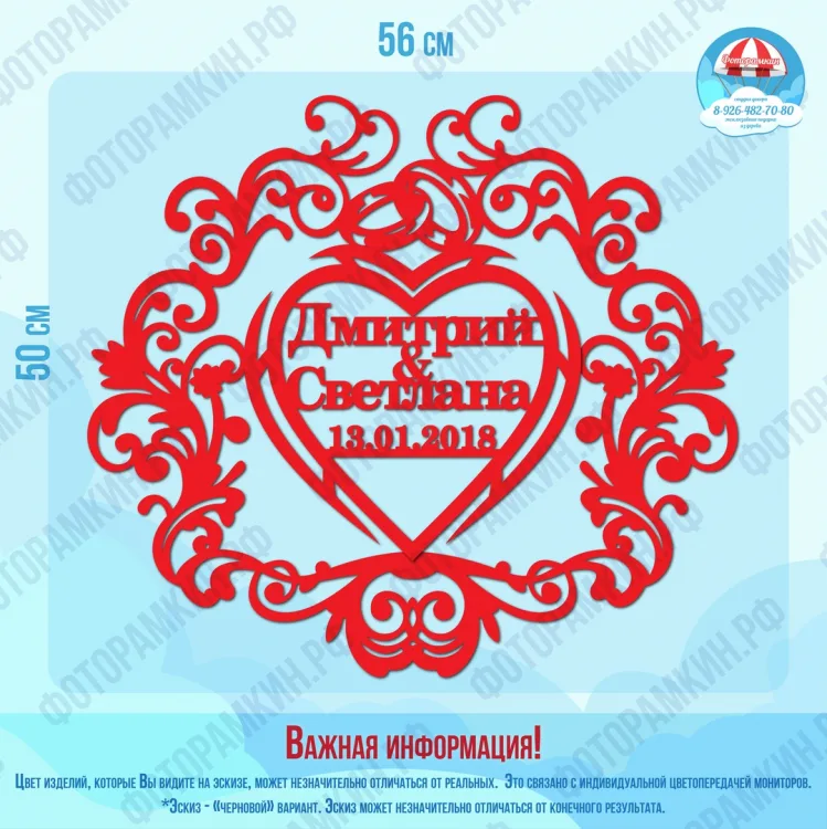 Свадебные гербы Дмитрий и Светлана