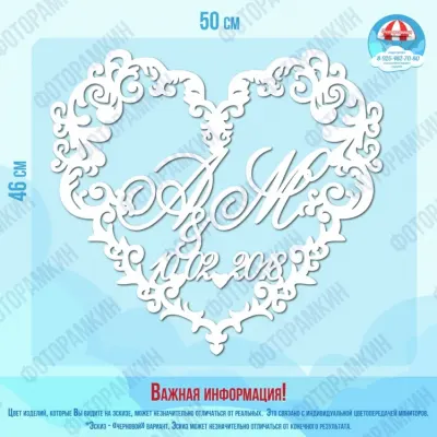 Свадебные гербы А и М