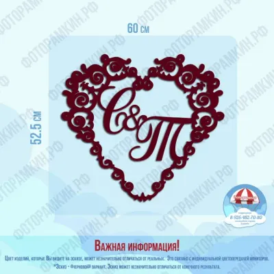 Свадебные гербы С и Т