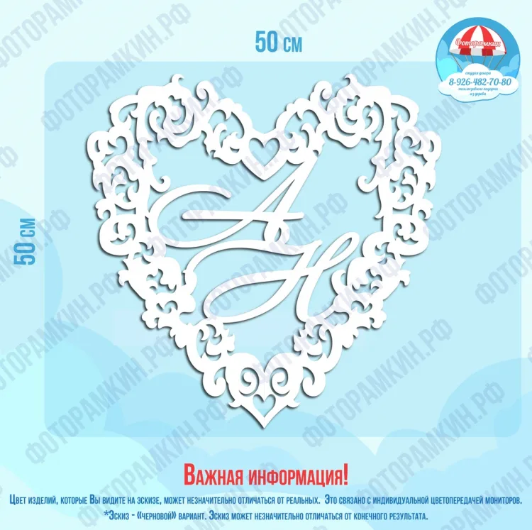 Свадебные гербы А и Н