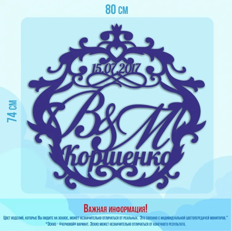 Свадебные гербы В и М Коршенка
