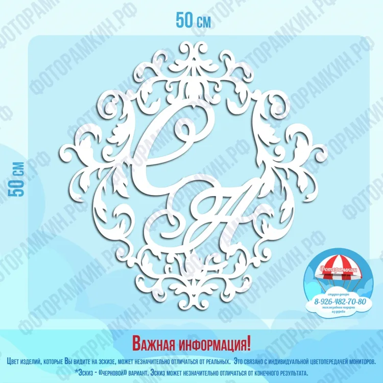 Свадебные гербы С и А