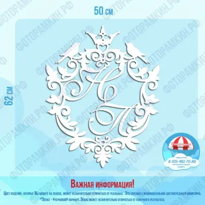 Свадебные гербы Н и П