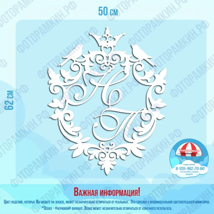 Свадебные гербы Н и П