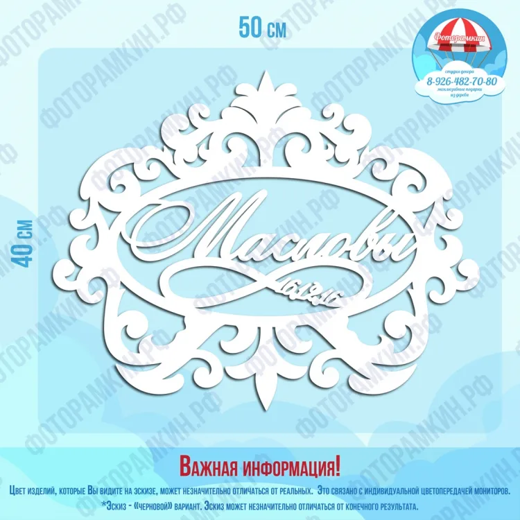 Свадебные гербы Масловы
