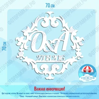 Свадебные гербы О и А